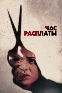 Все скоро умрут 